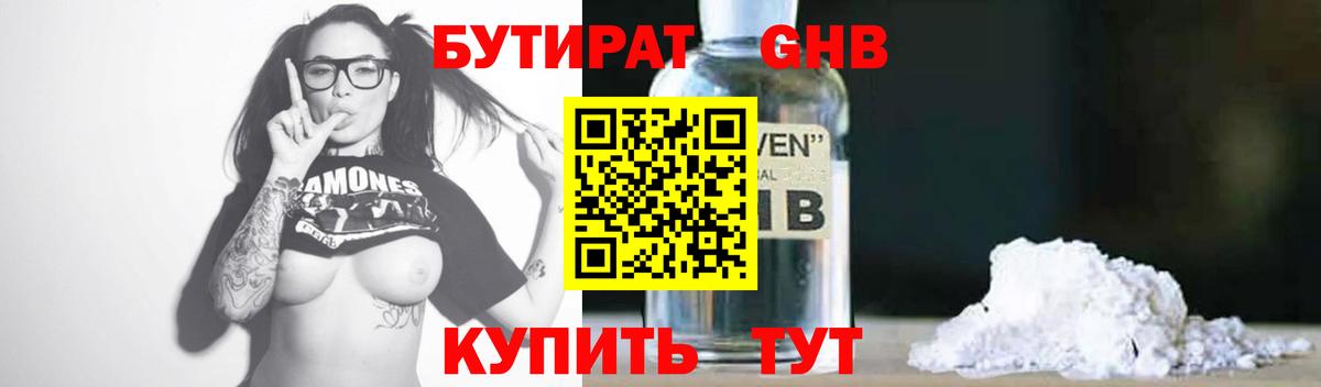 БУТИРАТ  Вход с VPN  Кинель  БУТИРАТ бутик 