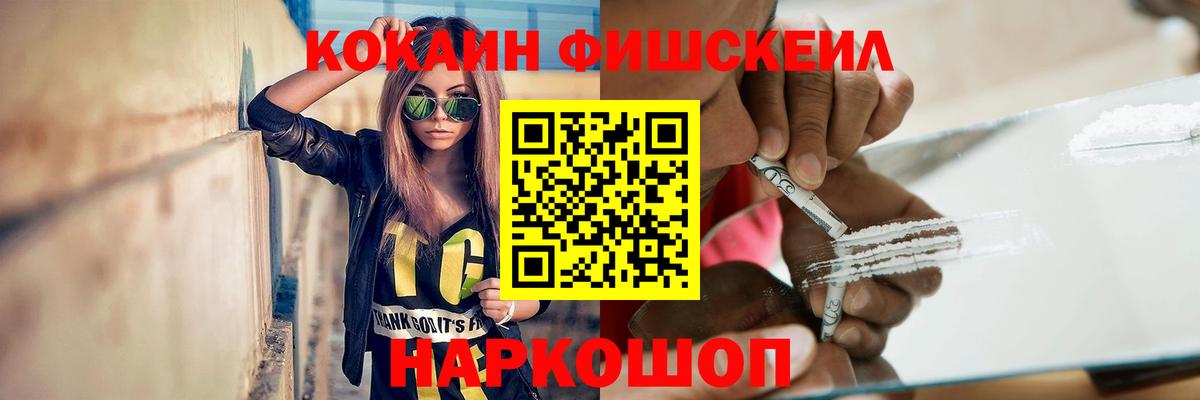 Cocaine  Кокаин FishScale  КОКАИН Fish Scale  Вход с VPN  Кинель 