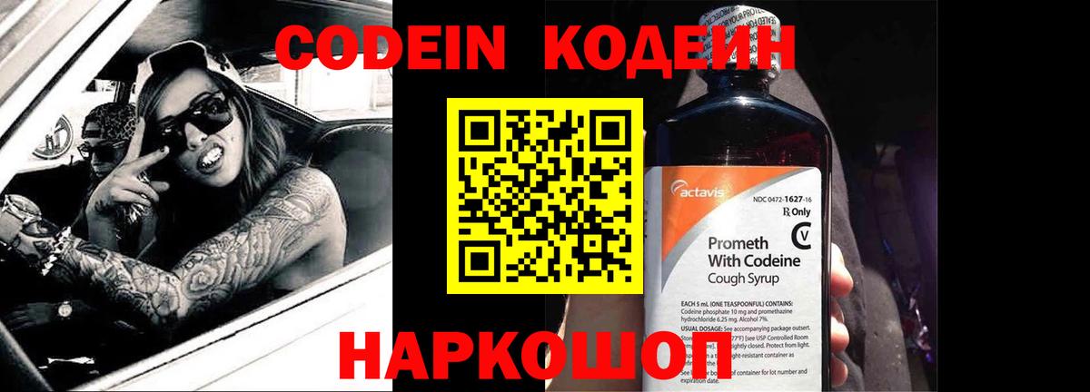 Codein напиток Lean (лин)  Вход с VPN  Кинель  Кодеиновый сироп Lean напиток Lean (лин) 