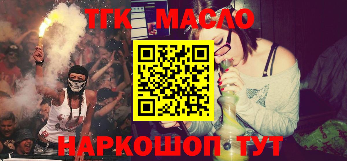 ТГК THC oil  Вход с VPN  Кинель  даркнет сайт  Дистиллят ТГК вейп 